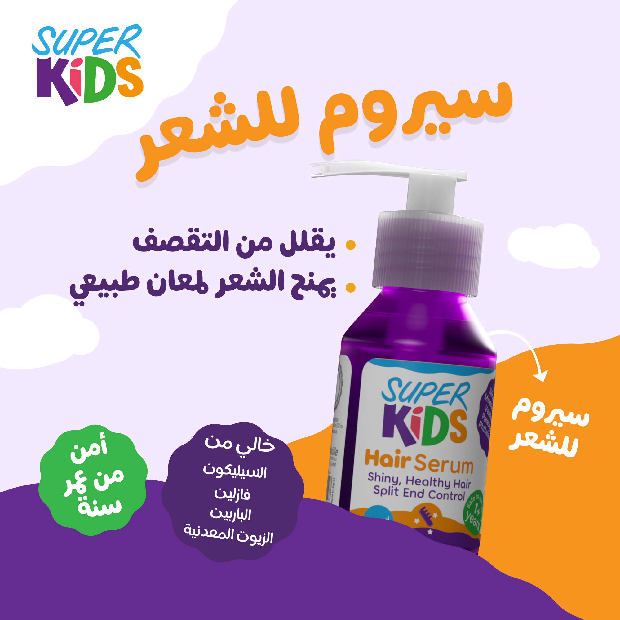 Superkids Hair Serum 100ml