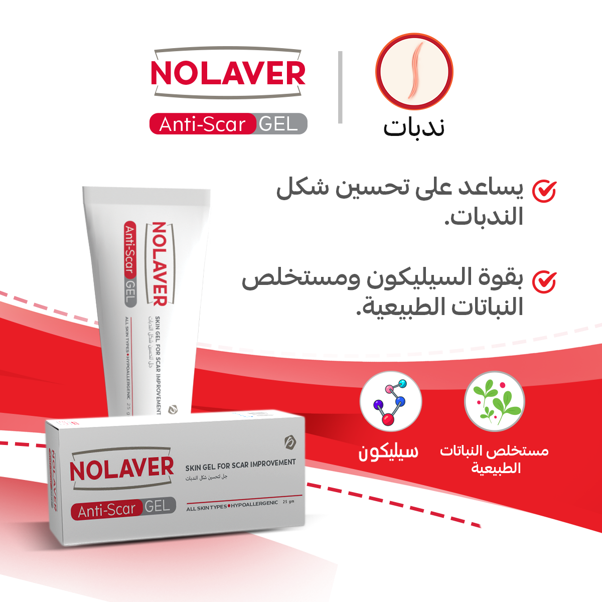 Nolaver Anti-scar Gel 25g