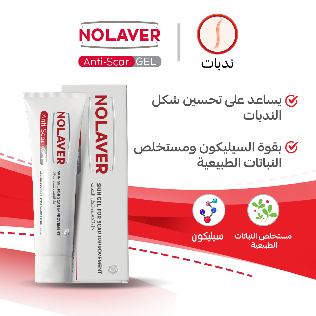 نولافير جل للندبات 50 جل